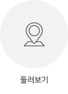 둘러보기